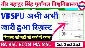 VBSPU रिजल्ट जारी📝|Vbspu News Today|Vbspu Result 2022|Vbspu Ba Bsc Ma Result 2022|Vbspu Exam News