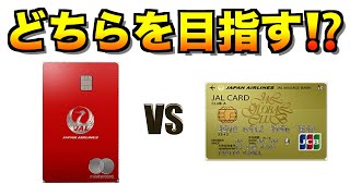 JALラグジュアリーカードとJGC修行の費用比較【おすすめ】