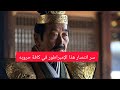 سر عجيب لهذا الإمبراطور لتحقيق الانتصارات في المعارك والحروب فما هو