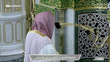 تلاوة للشيخ د : أحمد الحذيفي من سورتي الفاتحة و هود في المسجد النبوي
