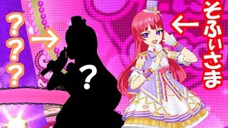 【プリチャン】そふぃさまと「???」【プリチャンプレイ動画】 そふてにっ 検索動画19 【プリチャン】そふぃさまと「???」【プリチャンプレイ動画】 そふてにっ 検索動画 19