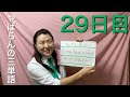 【29日目】■ チンゲン菜 ■ アーティチョーク ■ なす をエスペラント語で‼️ ️ #語学 #暗記 #単語 #簡単 #なす  #やぱらんの三単語