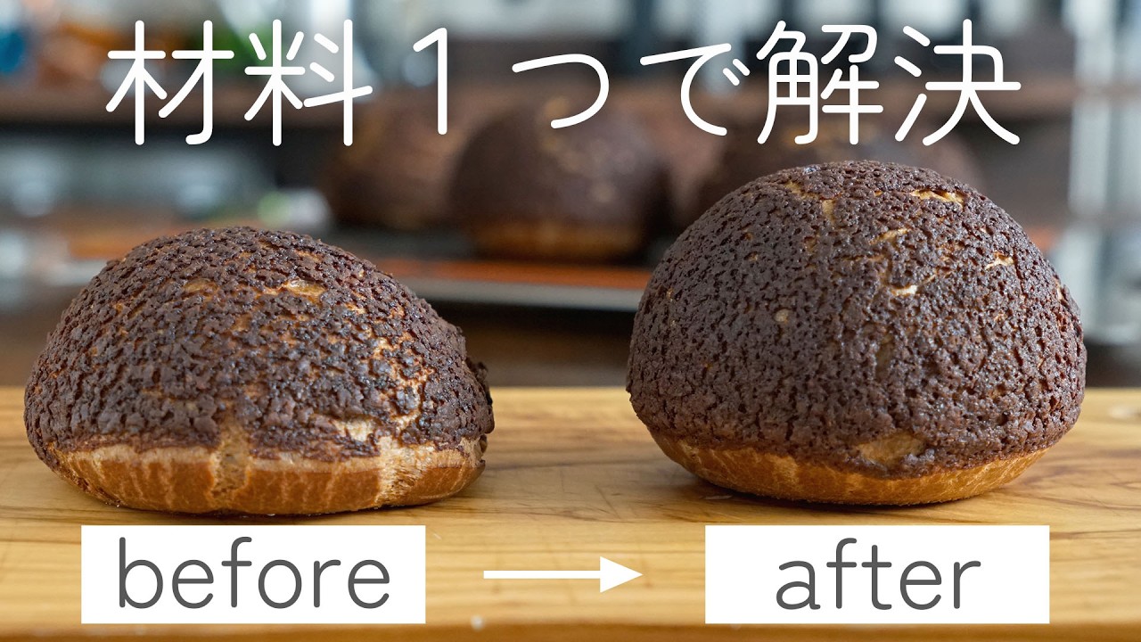 チョコクッキーシュークリームが膨らまない、その本当の理由