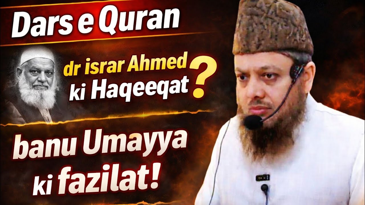 Dars e Quran❗️dr israr Ahmed ki Haqeeqat❓️banu Umayya ki fazilat❗️dr ajmal manzoor sanabili madani 