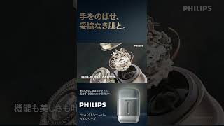 フィリップス ​コンパクトシェーバー ​700シリーズ 15秒