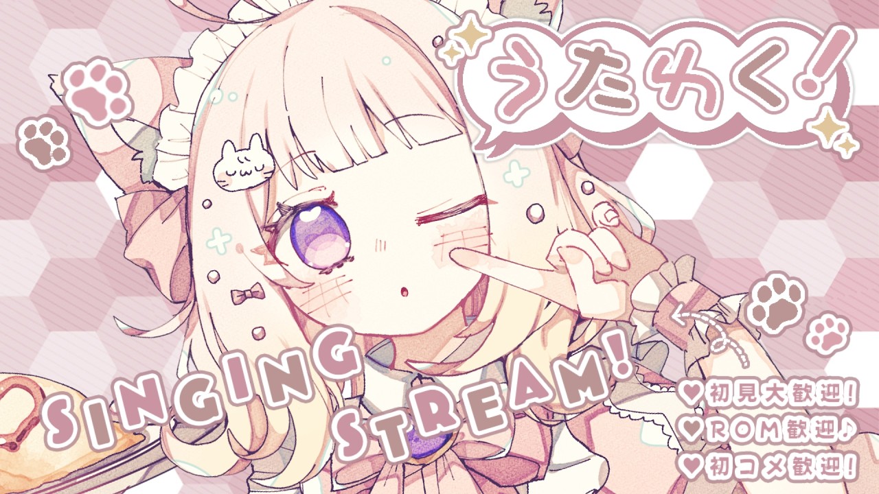 【歌枠 / KARAOKE 】いちじかん歌う-singing stream-【眠屋敷べるる】