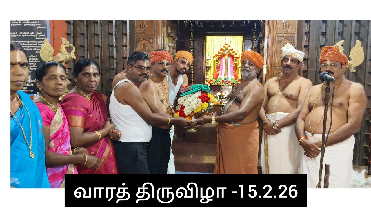 15.2.26 வாரத்திருவிழா அய்யா வைகுண்ட தர்மபதி மணலி புது நகர் 103