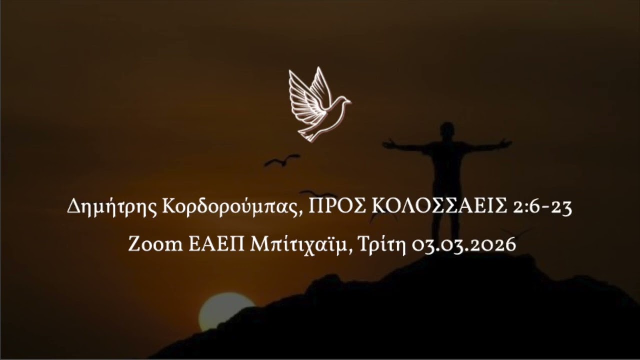 Δημήτρης Κορδορούμπας, ΠΡΟΣ ΚΟΛΟΣΣΑΕΙΣ 2:6-23