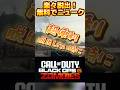 【CoD:BO6ゾンビ】楽々脱出!?無料で『ニュークがもらえる』イースターエッグ[LiPE(りぺ)/VTuber] #shorts #callofduty #bo6 #blackops