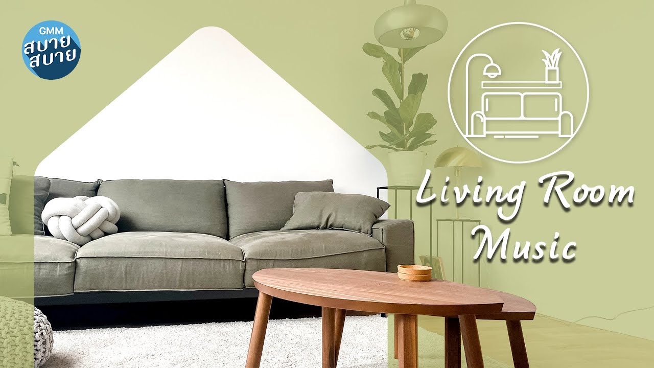 Living Room Music | Bossa Nova & Smooth Jazz | เพลงบรรเลงฟังสบายในห้องนั่งเล่น