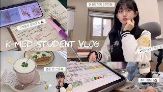 [한의대생 vlog]✨본과 3학년의 중간 2주전 시험공부 꿀팁, 🍎눈피로도 줄이는 방법ㅣ과잠이 사고싶으신 교수님👨🏻‍🏫, 기차에서 공부하기🚂, 부케받는 예비신랑?, 행운 한 스푼🍀