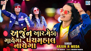 new song superhit  #timli song Arjun r meda  @GUJARATITimli #arjunrmeda timli superk