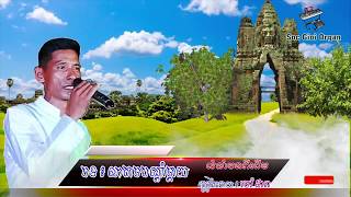 លាតាមបណ្ដាំម្ដាយ-Lea tam bandam mdeay- Dara