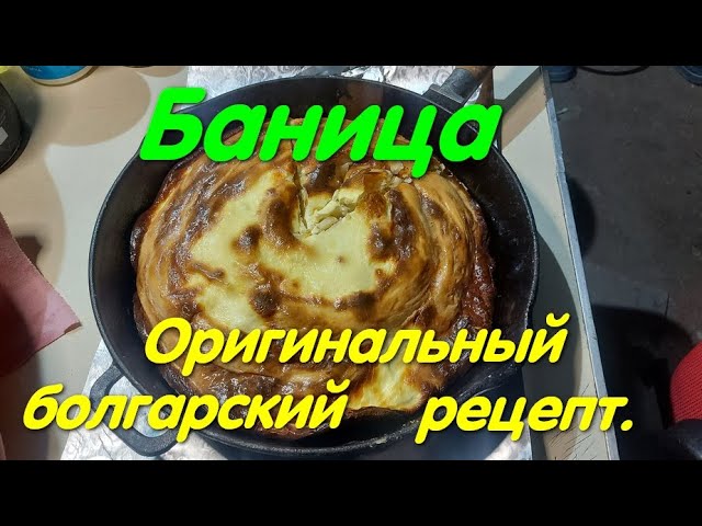 Рецепти Баниці з м'ясом на кожен день