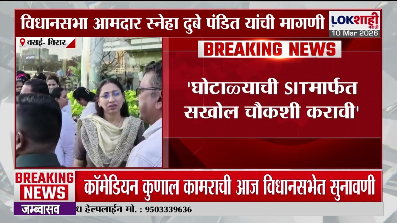 Vasai-Virar News। 'वसई विरारमधील भोगवटा प्रमाणपत्र घोटाळ्याची SIT मार्फत चौकशी व्हावी': स्नेहा दुबे