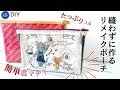 【縫わないポーチ！】簡単底マチ！縫わないポーチの作り方第3弾！たっぷり容量♪スタバとタリーズの紙袋リメイク
