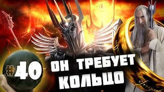 Third Age: Total War v3.2 (MOS 1.7) - Прохождение за Изенгард #40