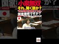 ④詰問政治の限界…安全保障委員会で浮き彫りになった“器の差”
