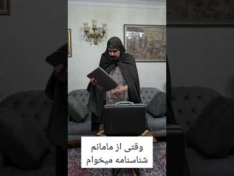 مامانای شما داخل چندتا کیف گذاشته طنز کلیپ طنز کلیپ خنده دار فان   