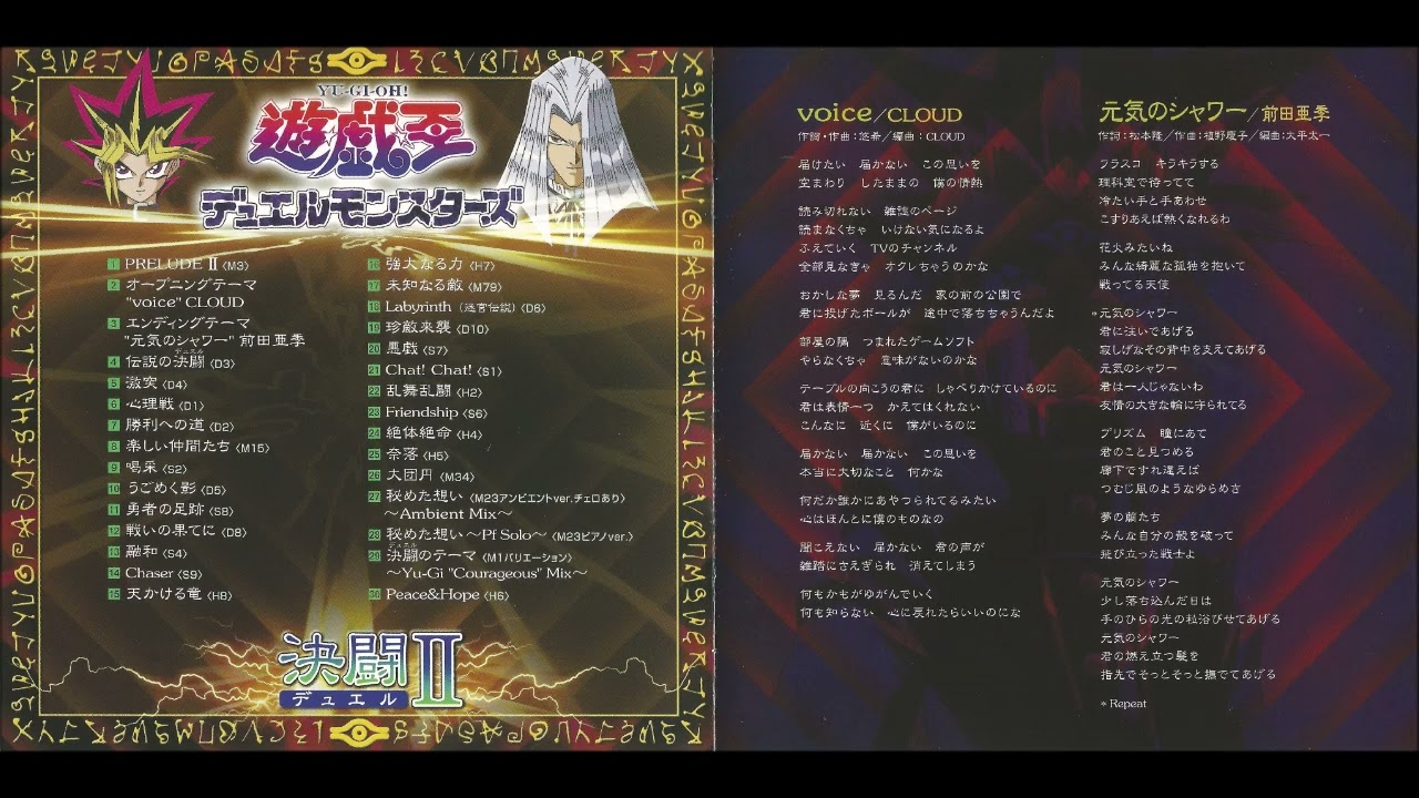 Yu-Gi-Oh Duel Monsters: Original Soundtrack Duel 2 - YouTube
