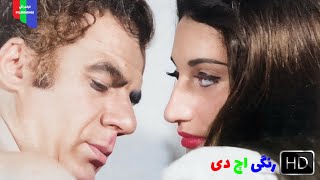 فیلم قدیمی؛ سه قاپ | ۱۳۵۰ | رنگی اچ دی