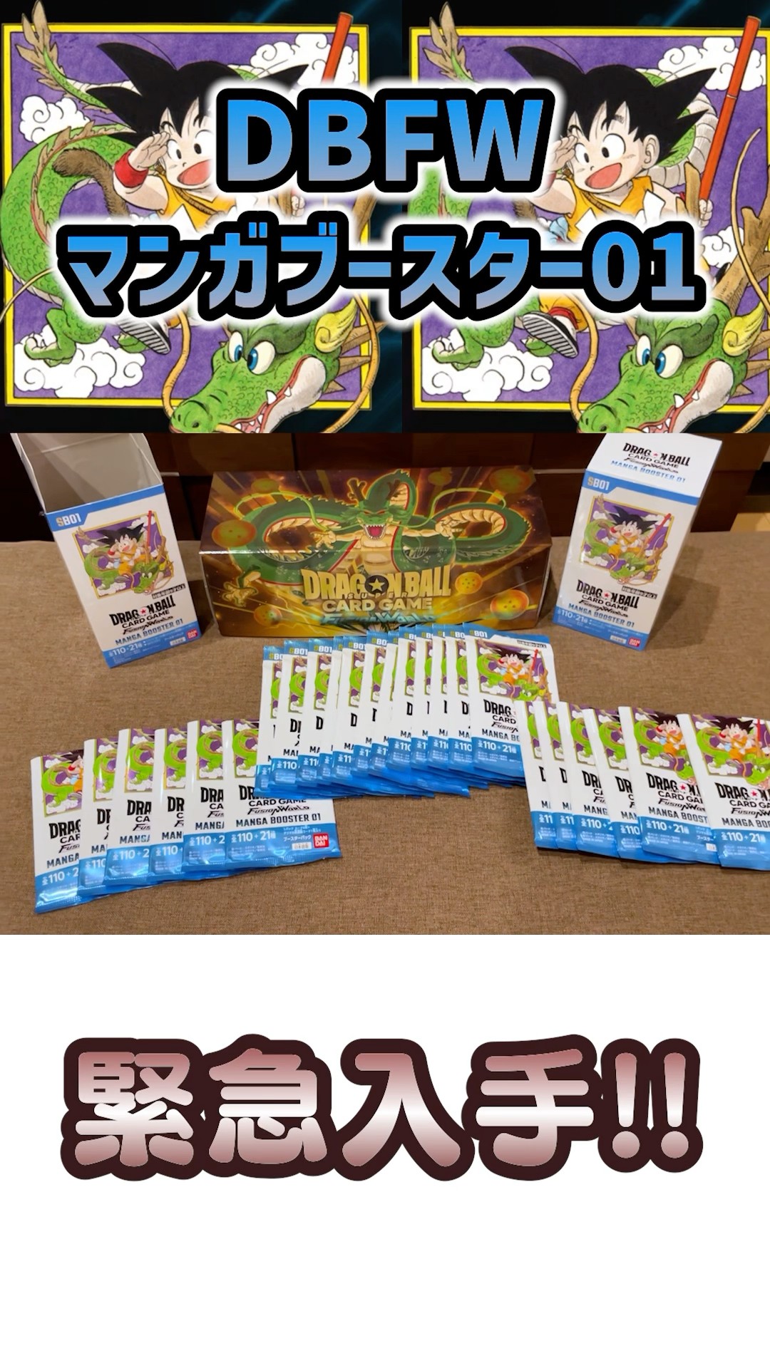 MANGA BOOSTER 01 マンガブースター　テープ付き　12BOX MANGA BOOSTER 01 [SB01] | Dragon Ball Super Card Game Fusion