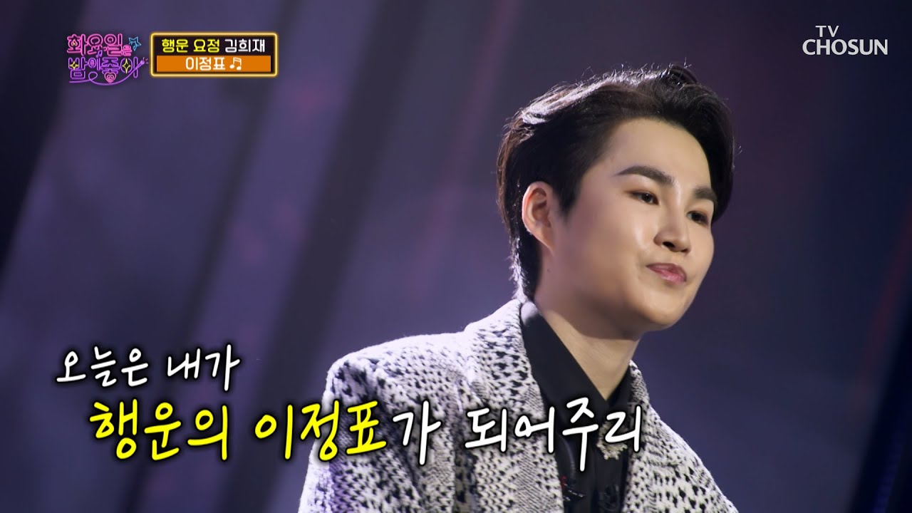 감성 장인 희재에게 희며들 준비되셨나요?😘 ‘이정표’♬ TV CHOSUN 220628 방송 | [화요일은 밤이 좋아 – 29회] | TV조선