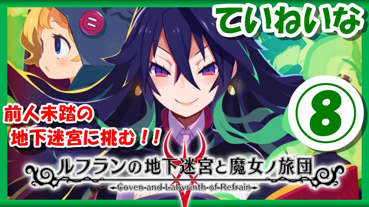 レトロゲーム/実況】ニンテンドースイッチ「ルフランの地下迷宮