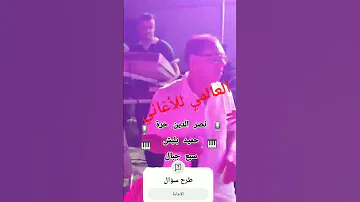 نصرالدين حرة و حميد بلبش سبع جبال 