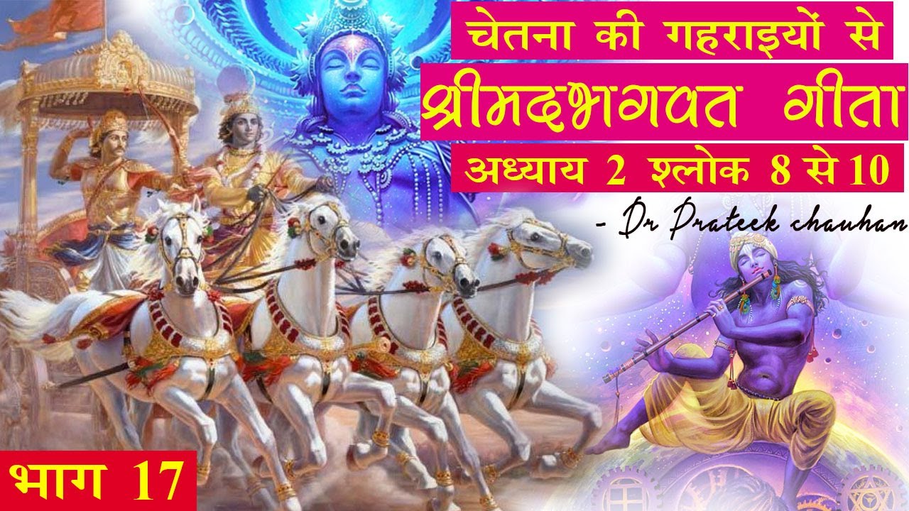 17 2 8 9 10 Bhagavad Gita Chapter 2 17-2-8-9-10-bhagavad-gita-chapter-2