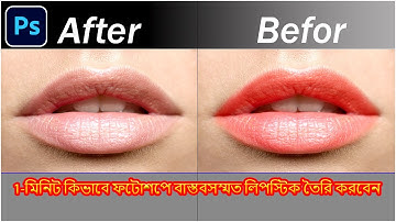 1 Min How to Create Realistic Lipstick in Photoshop-22