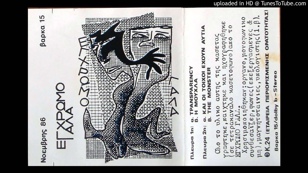 Εγχρωμο Γαλα- Η Μουχλα