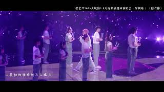 230810 | LAY Studio - Grandline • Boundless - 2 days to Beijing Stop! LAY 张艺兴 ​⁠Bee With You 陪着你