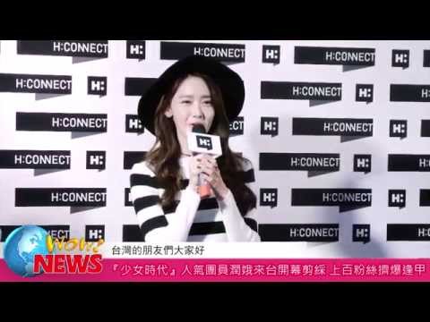 20151031 『少女時代』人氣團員潤娥來台開幕剪綵 上百粉絲擠爆逢甲