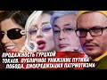 ТОКАЕВ ПРЕДАЛ РОССИЮ. СОБЧАК РАЗГРОМ ГУРЦКОЙ. ПРОКЛОВА НИЩЕНСКИЕ ПЕНСИИ РОССИИ. НЮША. КРИПТА МАСКА