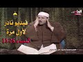 فيديو نادر لأول مرة للصوت الملائكي محمود علي البنا سورة النساء 26 33 تليفزيون قطر 1974م HD فيديو نادر لأول مرة للصوت الملائكي محمود علي البنا سورة النساء 26 33 تليفزيون قطر 1974م HD