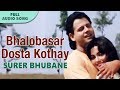 Bhalobasar Dosta Kothay | Asha Bhosle & Bappi Lahiri | Surer Bhubane | Bengali Movie Songs