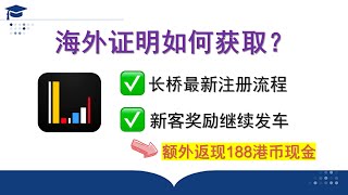 最新长桥证券开户指南┃赶紧上车吧┃小妹还有额外奖励┃如何获取真实海外证明┃ND都能获取┃#长桥证券 #香港 #黑皮小妹