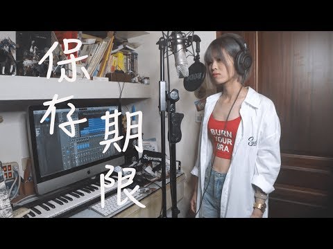 王艷薇 Evangeline【保存期限 Expiration Date】Cover by 岑霏Fei Fei