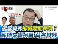 國民黨徵召李四川選新北