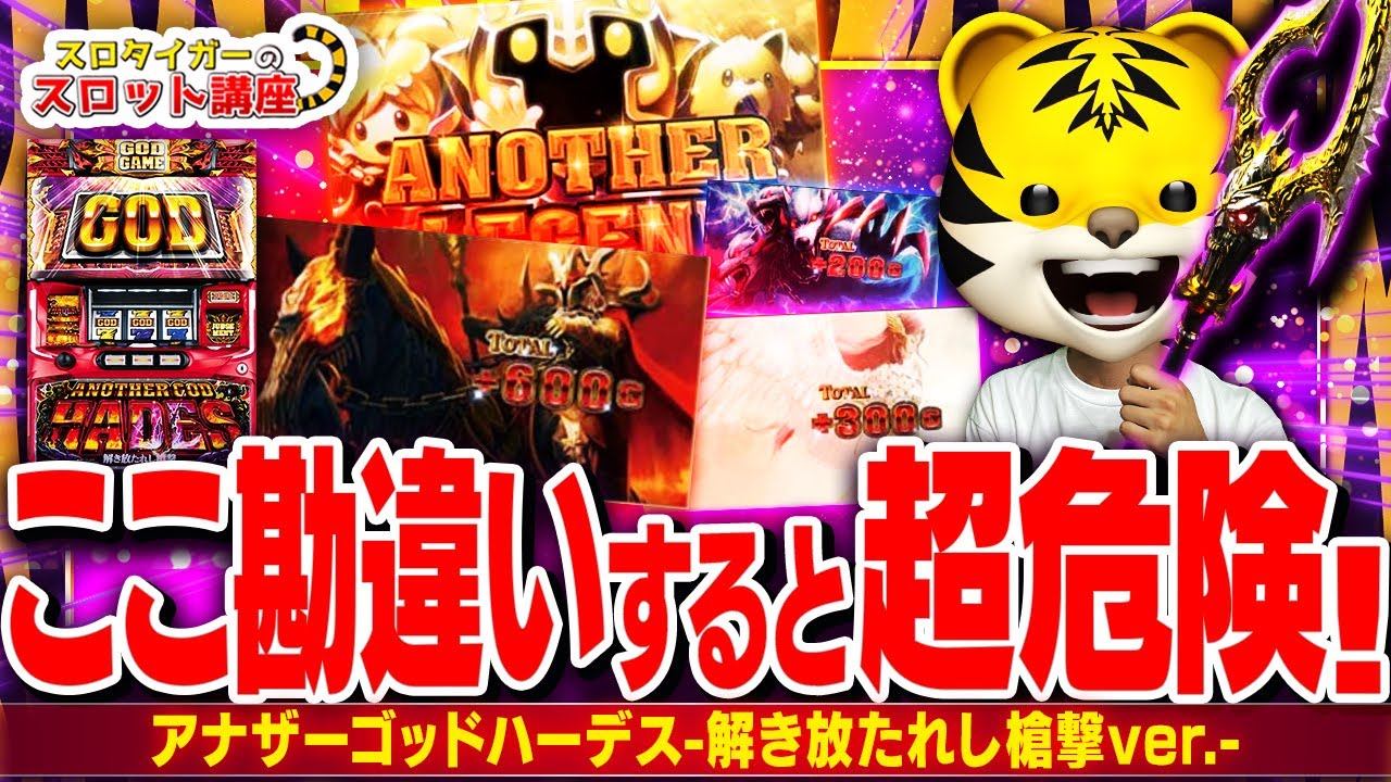 Another God Hades 無名 Another God Hades 6.5] A Guide to Key Points for Setting Target