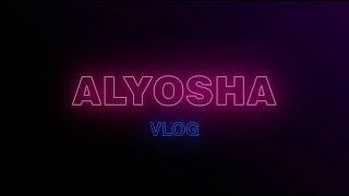 ALYOSHA VLOG (Випуск #4)