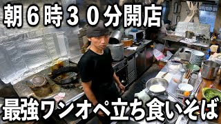 【東京】注文秒でそばを出し秒で完食退店が働く男達の朝めし