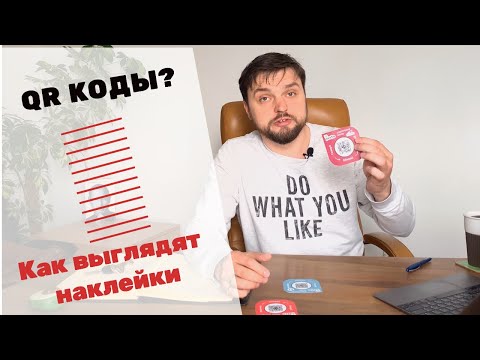 Как выглядят наклейки с QR кодом Justo menu?