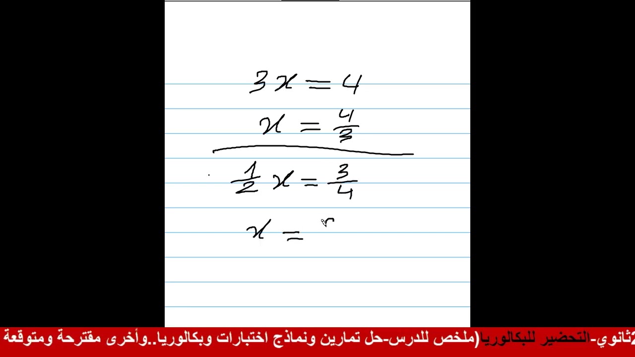 معادلة  من الدرجة 1