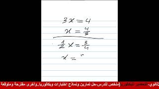 معادلة  من الدرجة 1