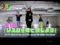 美楽クールダンス！　第１回予告