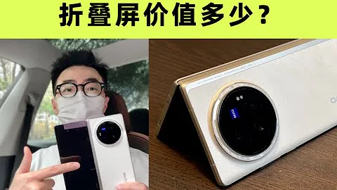 用VIVO X Fold3 Pro來和大家聊清楚折疊屏對你究竟有沒價值？！ - 天天要聞