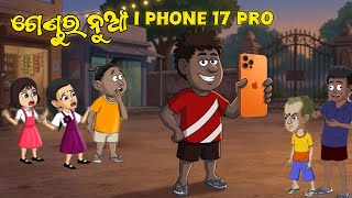 Natia Comedy Part 668 || Gendura Nuaa I phone 17 Pro