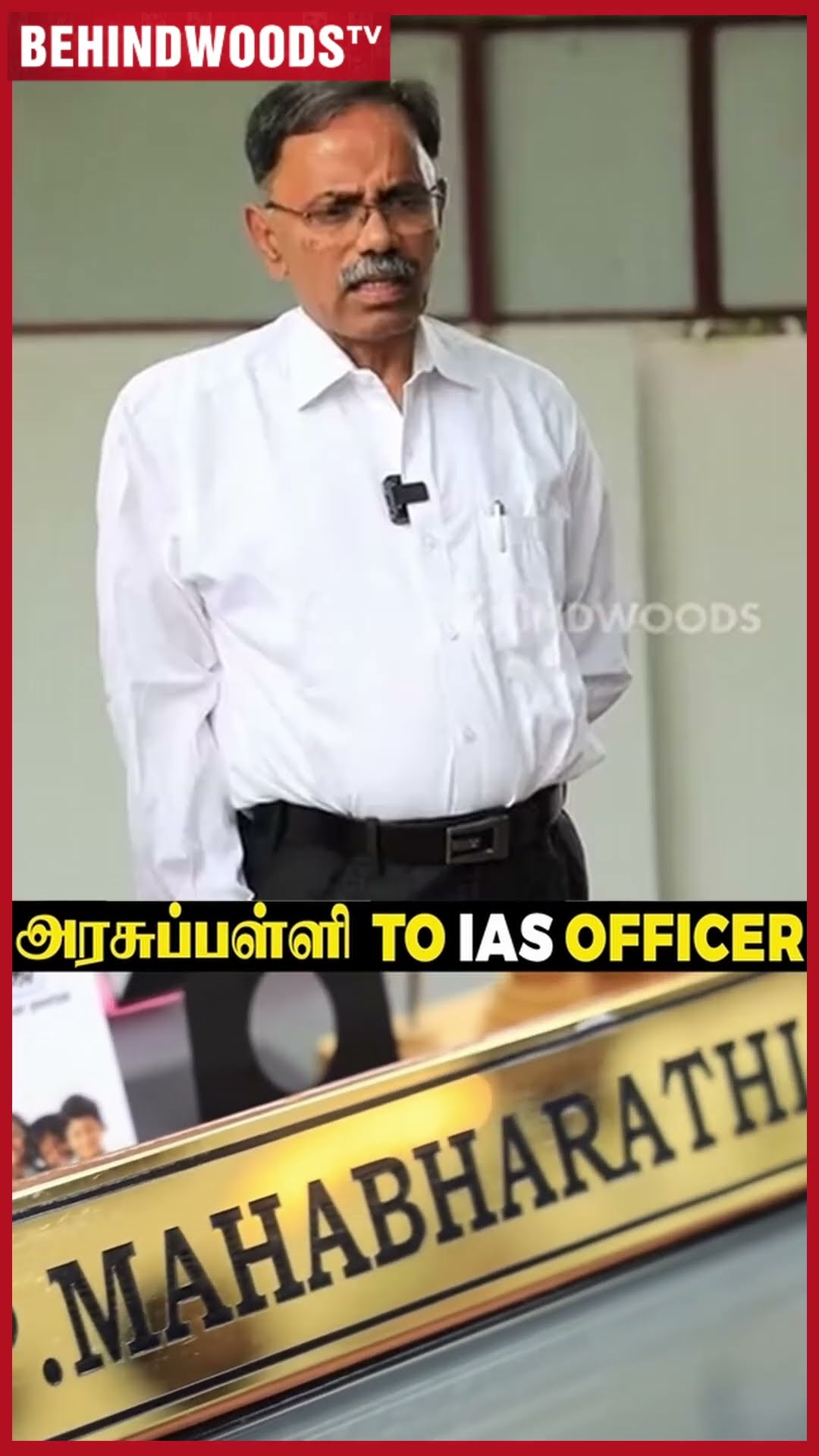 '6 வயசுலயே Collector ஆகணும்னு வெறி..' ??உடம்பை சிலிர்க்கவைக்கும் IAS Journey?